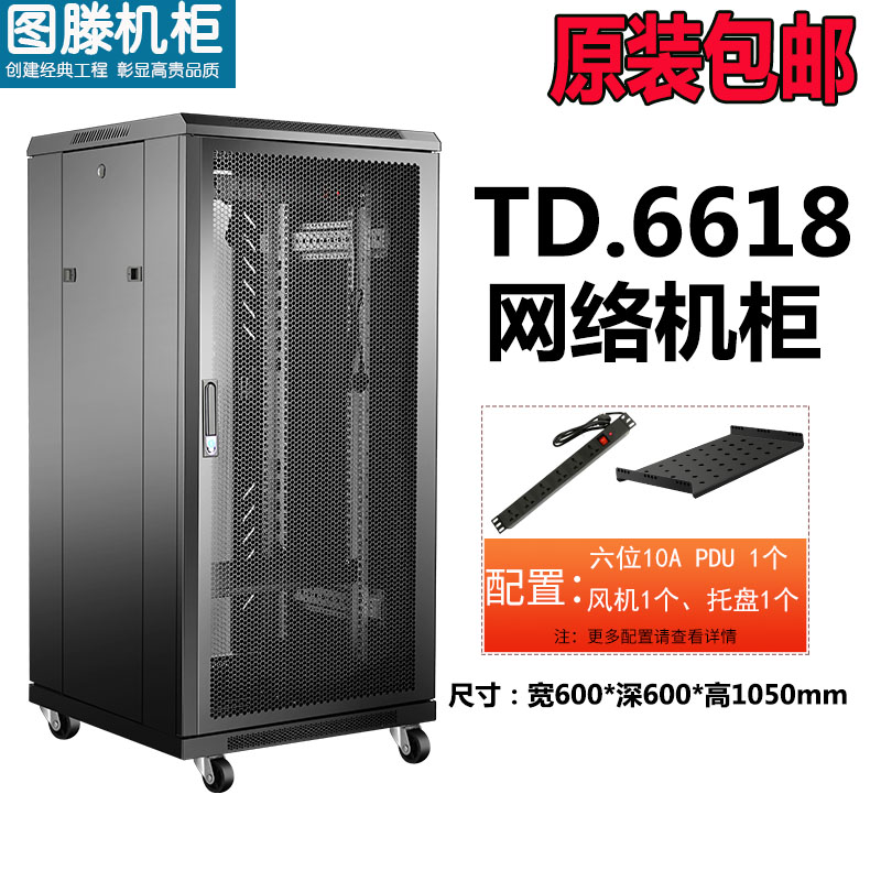 图滕TD.6618 600*600*18050 IDC数据机房智能网络机柜
